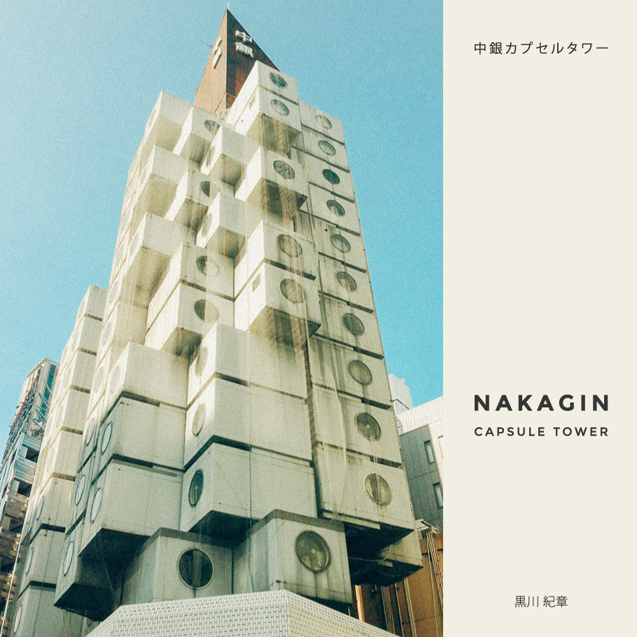 nakagin tower